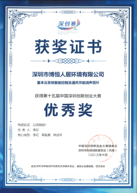 Won the 15th China Shenzhen Innovation and Entrepreneurship Competition -- Excellence Award