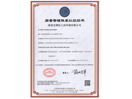 博恒质量ISO 认证证书