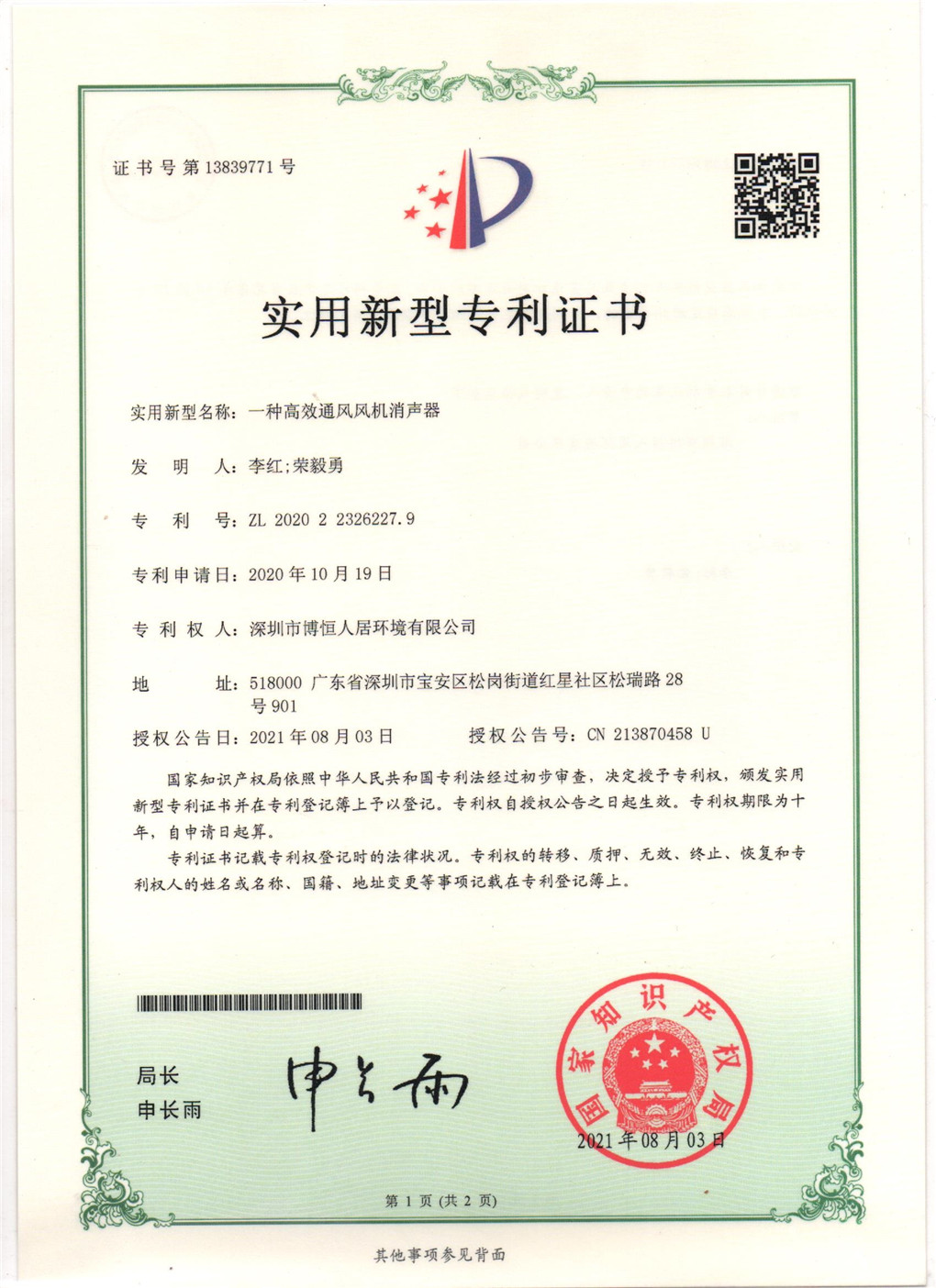 一种高效通风风机消声器