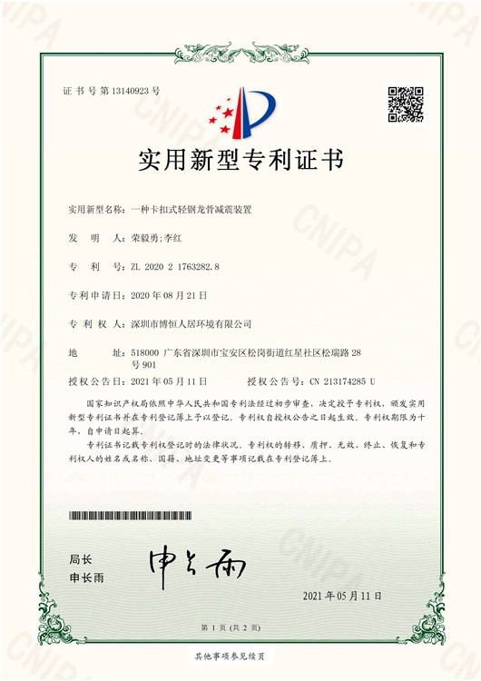 一种卡扣式轻钢龙骨减震装置-实用新型专利证书