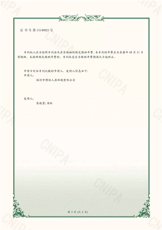 一种卡扣式轻钢龙骨减震装置-实用新型专利证书_页面_2.jpg 一种卡扣式轻钢龙骨减震装置-实用新型专利证书_页面_2.jpg
