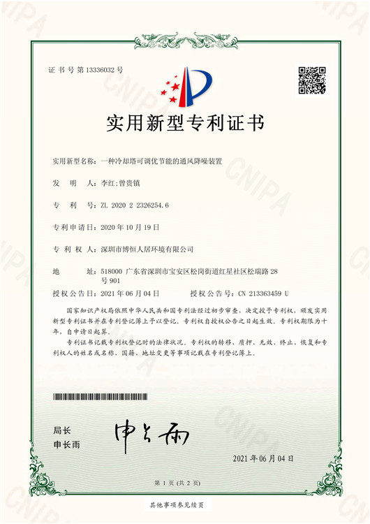 一种冷却塔可调优节能的通风降噪装置
