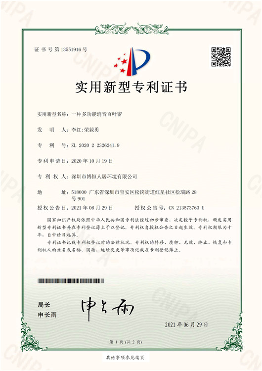 一种多功能消音百叶窗