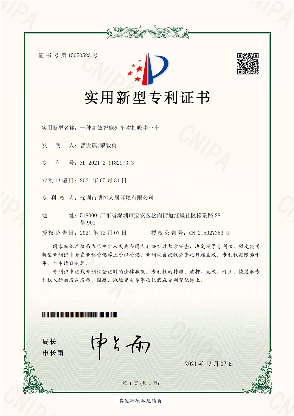 一种智能高效列车吹扫吸尘小车