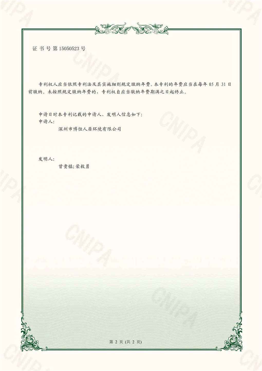 一种智能高效列车吹扫吸尘小车_页面_2.jpg 一种智能高效列车吹扫吸尘小车_页面_2.jpg