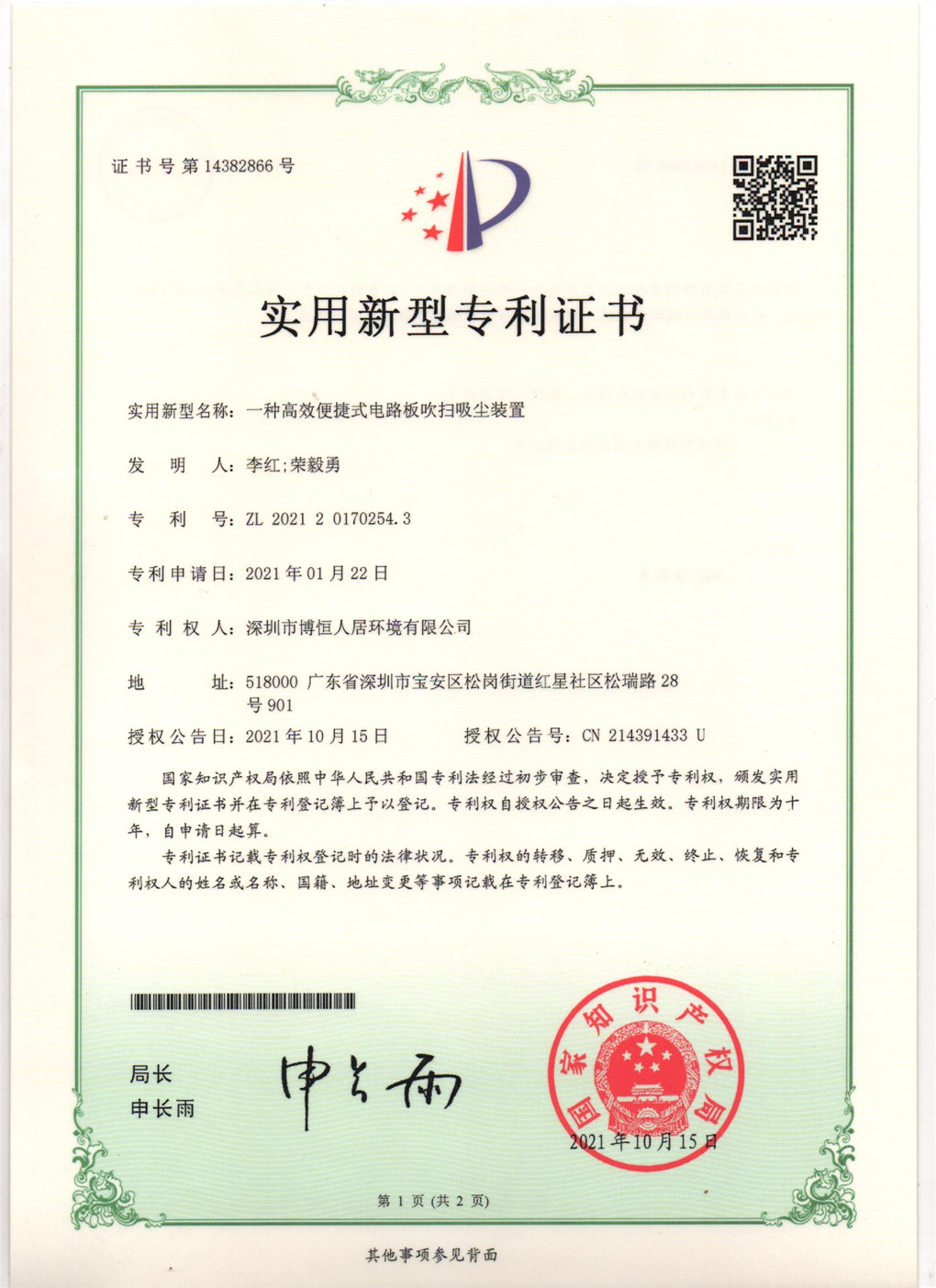 一种高效便捷式电路板吹扫吸尘装置