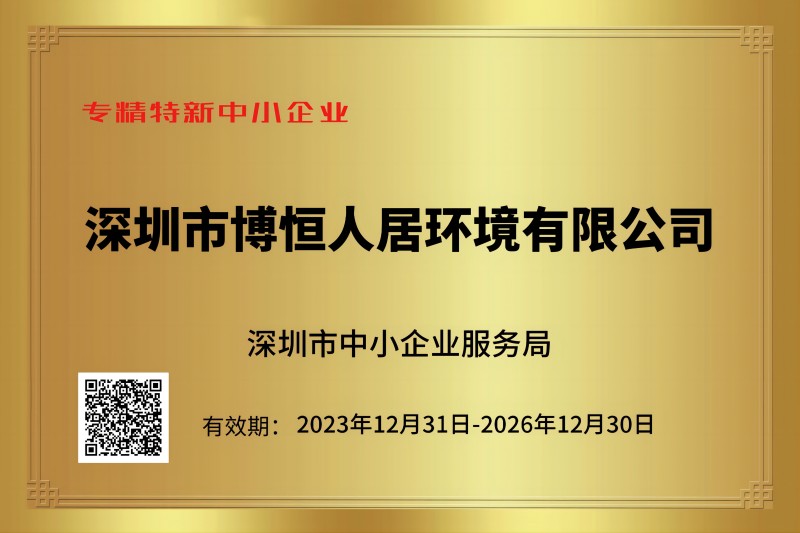 专精特新中小型企业