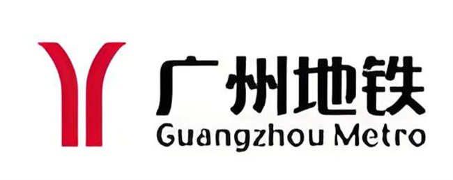 广州地铁集团有限公司