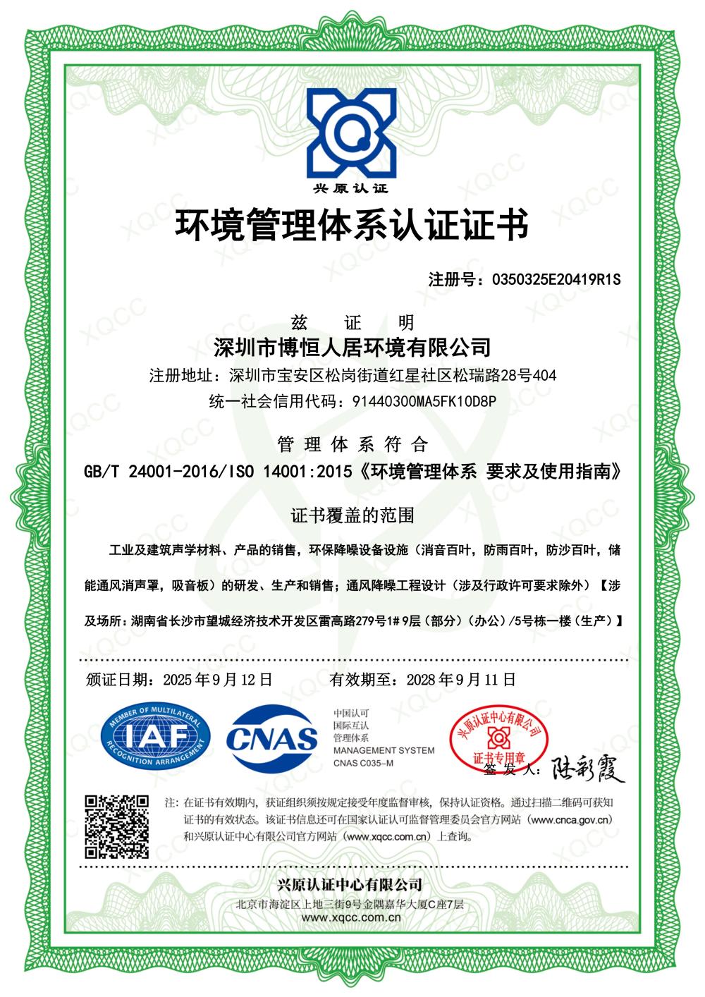 ISO—环境管理体系认证证书