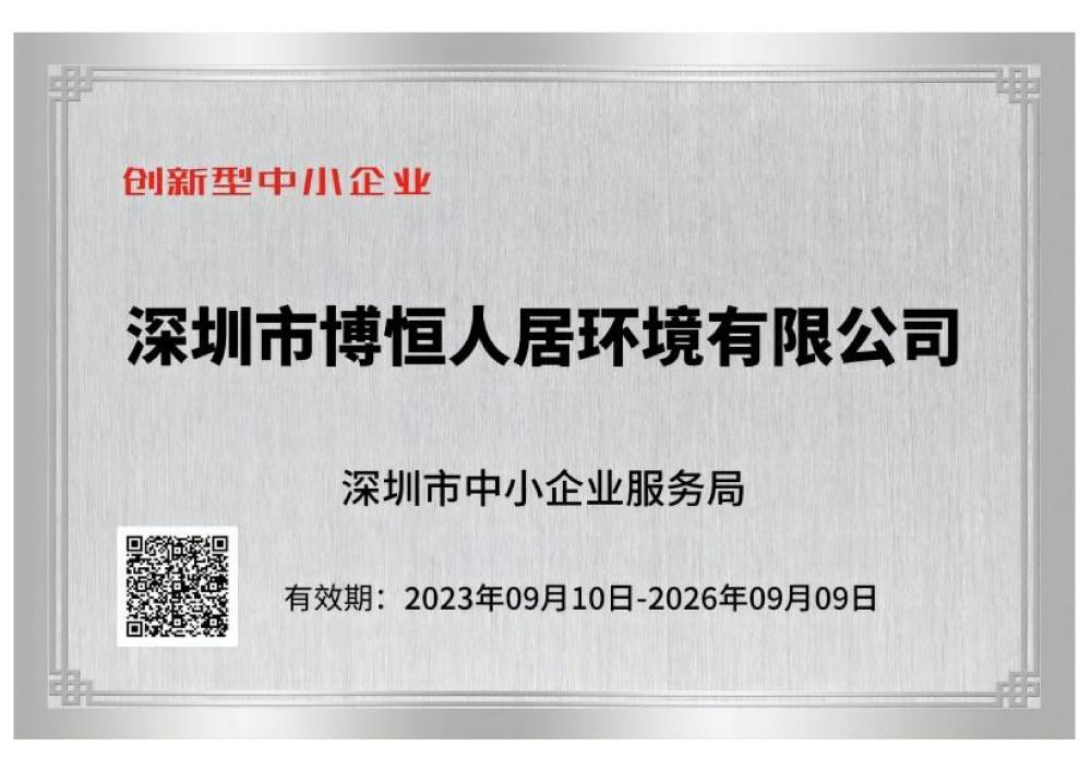 创新型中小企业证书